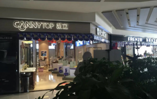 熱烈祝賀福建福州金山凱立淋浴房店盛裝開業(yè)！