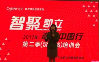 凱立淋浴房：勝在終端門店培訓(xùn)，重在搶占市場(chǎng)先機(jī)