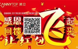 凱立“315”感恩大回饋，紅包搶不完，好禮送不停
