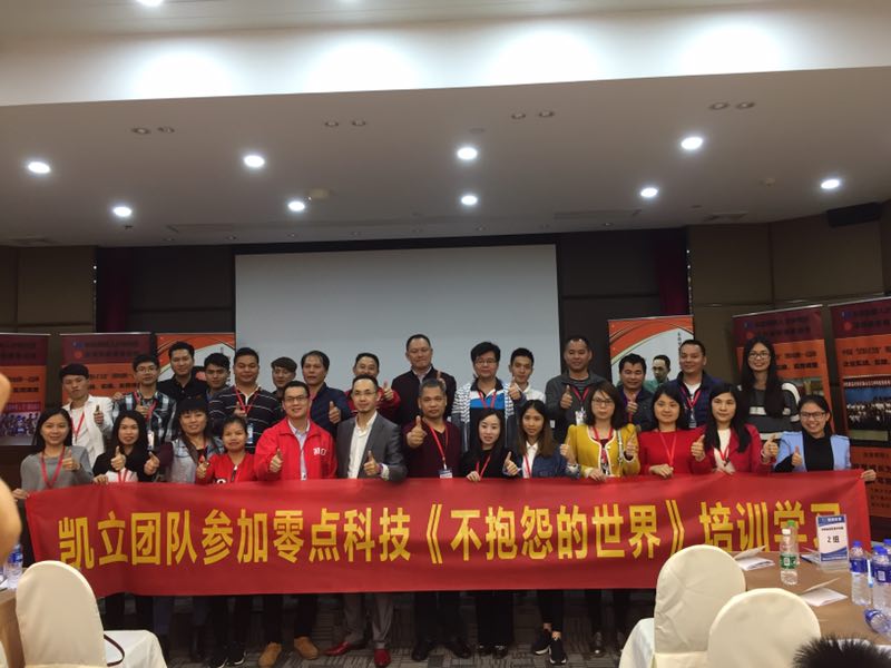 提升員工培訓(xùn)成效 《不抱怨的世界》培訓(xùn)會(huì)圓滿成功！