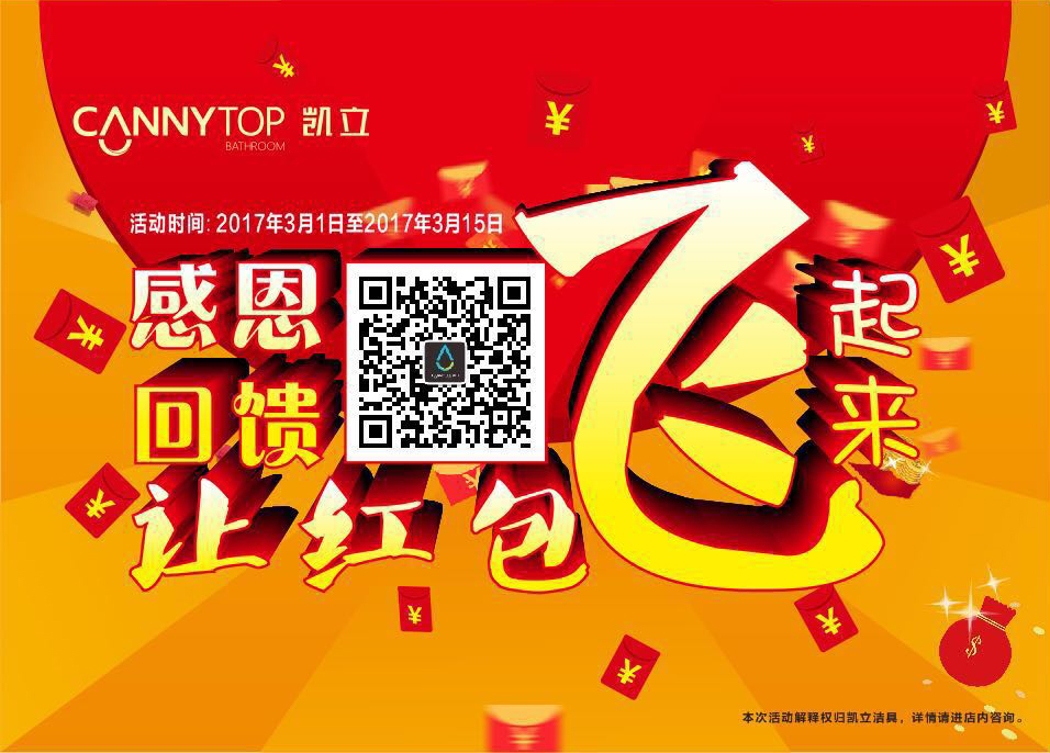 凱立“315”感恩大回饋，紅包搶不完，好禮送不停