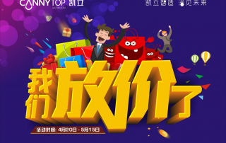 “五一”節(jié)日放假通知，凱立淋浴房放“價”不放假！