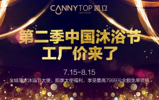 炎熱夏日居然吹來“寒風”？第二季凱立沐浴節(jié)降臨啦！