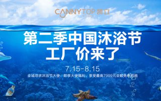 第二屆凱立沐浴節(jié)強勢來襲 特惠大促即將上線！