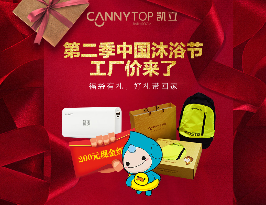 第二屆凱立沐浴節(jié)強(qiáng)勢(shì)來(lái)襲 特惠大促即將上線！
