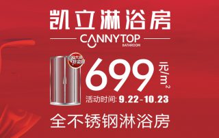 凱立802系列爆款699元/㎡，只為撥開人海遇見你