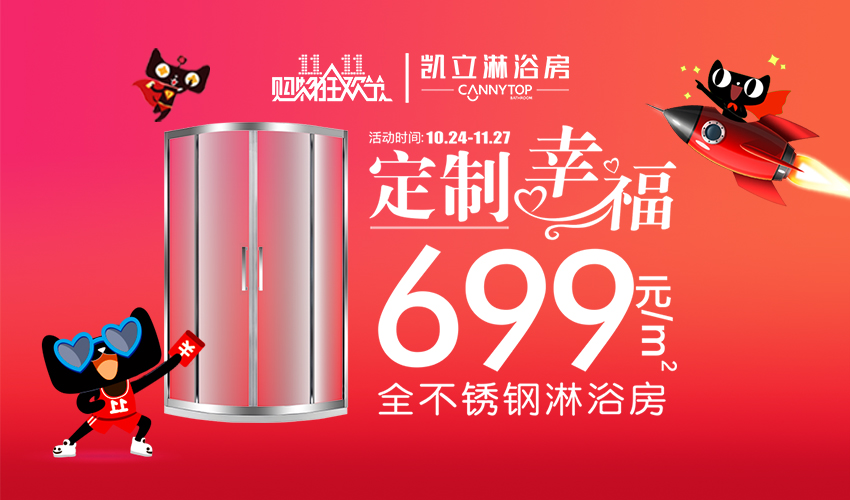 11·11不再孤單，凱立定制你的幸福美