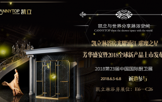 上海廚衛(wèi)展重磅來襲 凱立淋浴房將再度華麗登場(chǎng)！