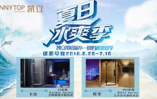 這個(gè)酷夏與凱立冰爽一“夏”，冰涼暢感特惠體驗(yàn)