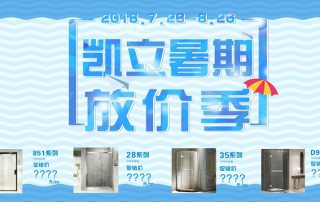 今夏最Skr！淋浴房伴你清涼度夏