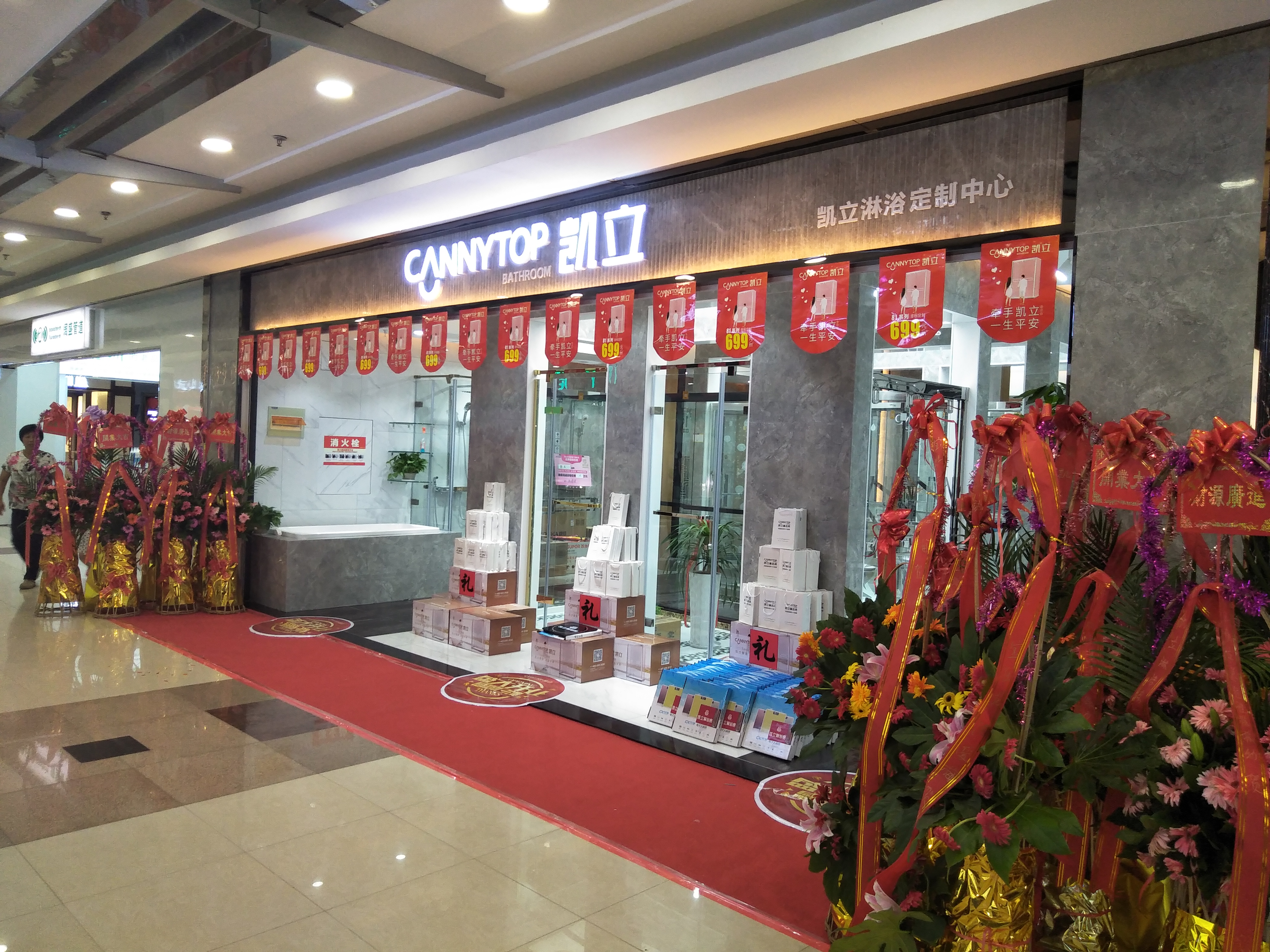 祝賀：「凱立淋浴房」江蘇昆山市月星好家居廣場(chǎng)專(zhuān)賣(mài)店盛大開(kāi)業(yè)