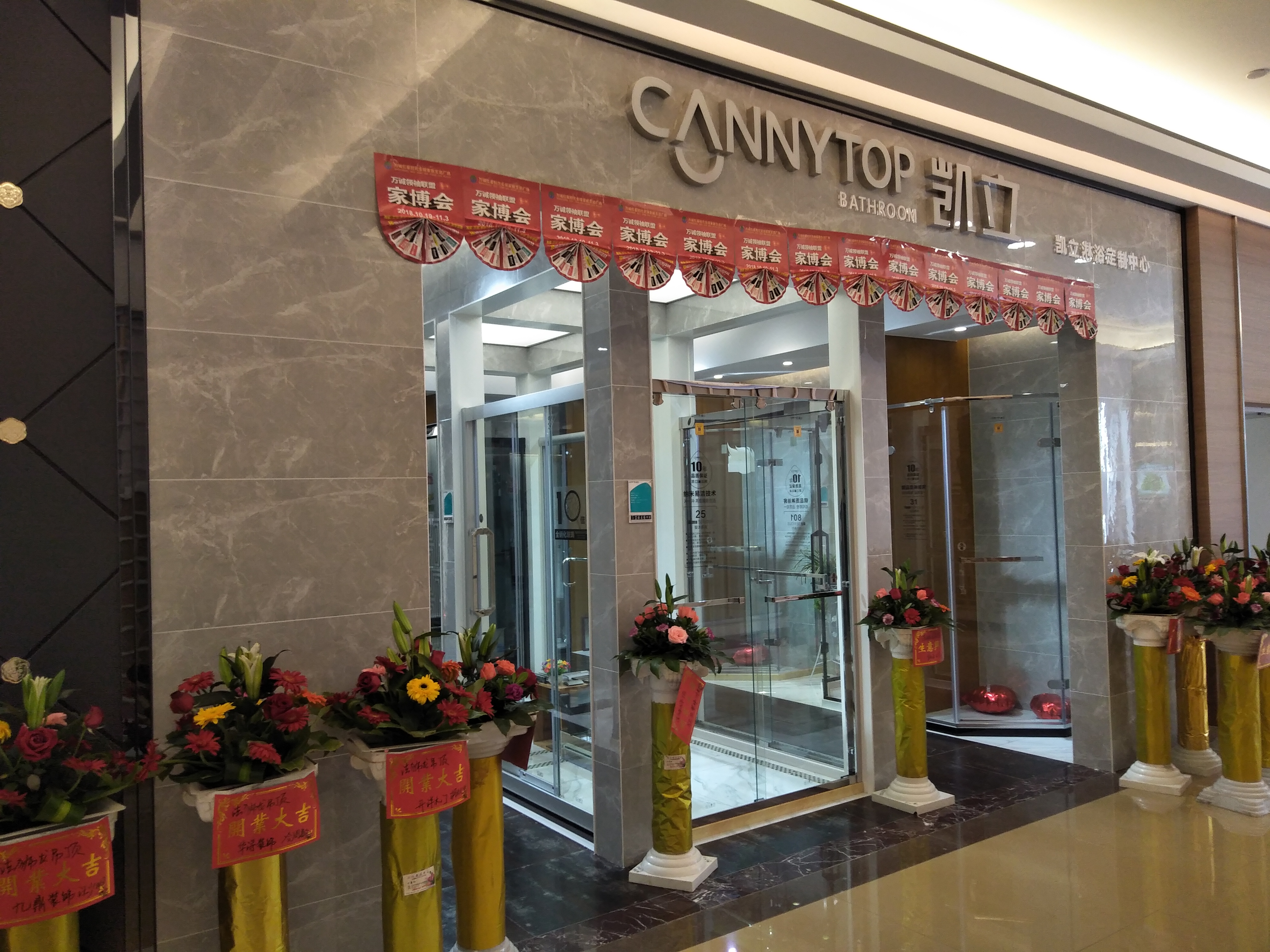 熱烈祝賀凱立淋浴房浙江杭州市淳安縣千島湖鎮(zhèn)紅星時代廣場專賣店隆重開業(yè)！