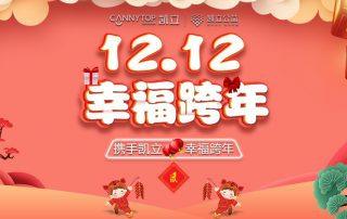凱立淋浴房雙十二鉅惠開(kāi)啟，掀開(kāi)品質(zhì)淋浴時(shí)代！