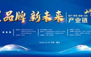 星品牌，新未來(lái)——?jiǎng)P立淋浴房 邀您共同見(jiàn)證2019地產(chǎn)-整裝-渠道-衛(wèi)浴產(chǎn)業(yè)鏈峰會(huì)