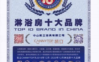 贊！凱立淋浴房蟬聯(lián)“2020年度淋浴房十大品牌”